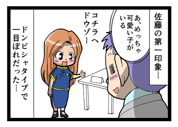 4コマ727 馴初め編1-1