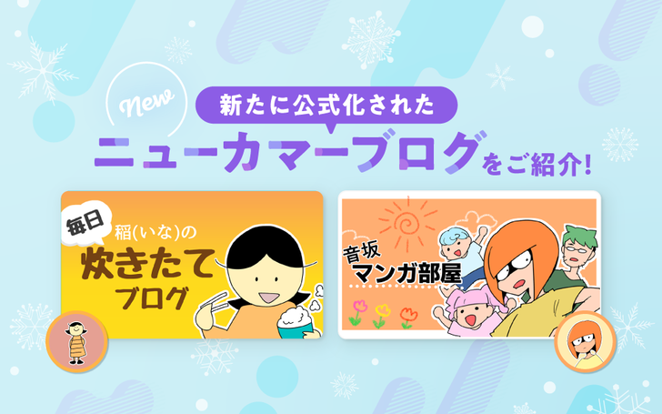 newcomerブログ_960×600