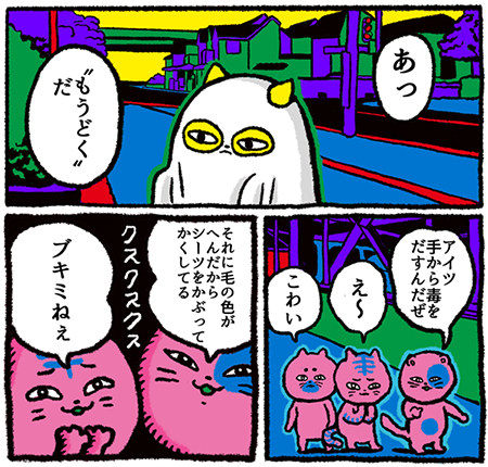 【手毒猫】手から毒がでるねこのはなし