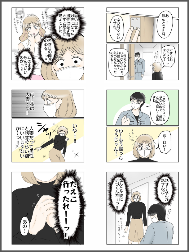 管理会社の人に恋をした妻