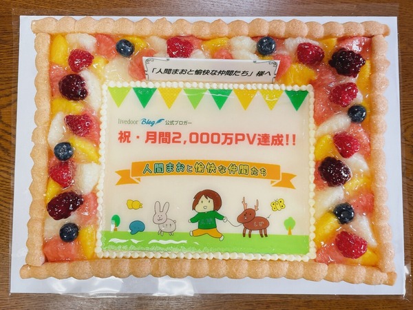 人間まおさん_ケーキ3