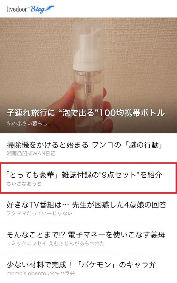 「とっても豪華」雑誌付録の“9点セット”を紹介