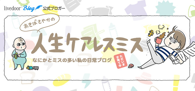 345-01-あきばさやかの人生ケアレスミス-SP