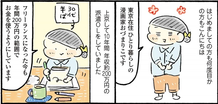 シリーズ第3弾 おづまりこさんの年収0万円ライフをまとめた人気コミックエッセイ おひとりさまのゆたかな年収0万生活3 が発売 ライブドアブログstyle