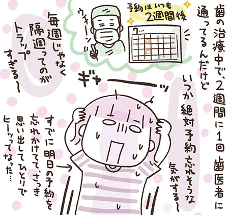 うっかりがこわい