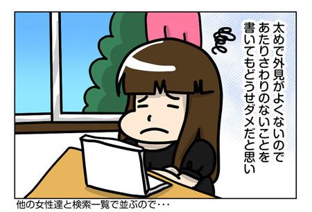 【婚活漫画】25~28話 ネット婚活のプロフィール登録
