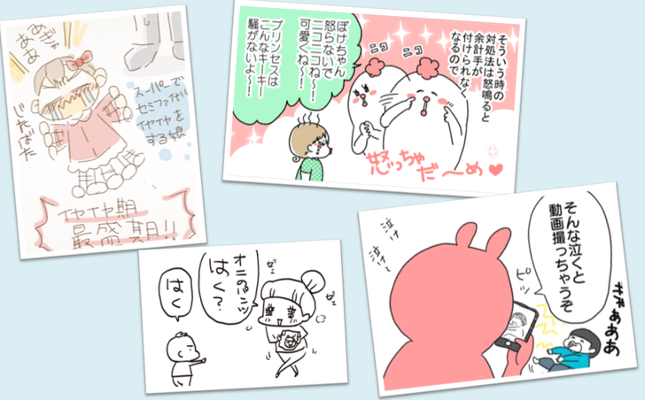 子供のイヤイヤ期 前編 イライラせず 楽しく乗り越える には ライブドアブログstyle