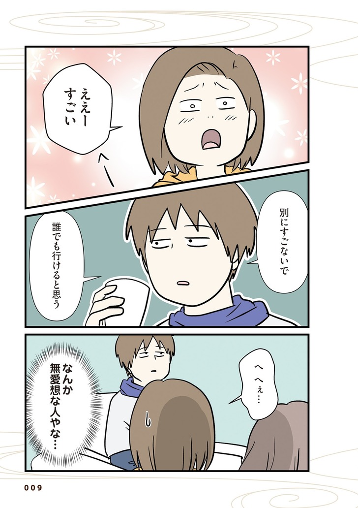 えむふじんさん書籍 記事中画像②