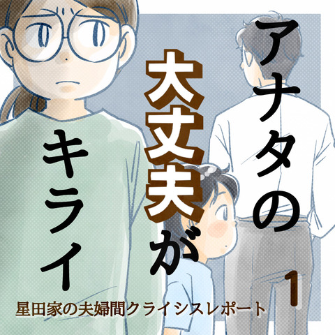 アナタの大丈夫がキライ