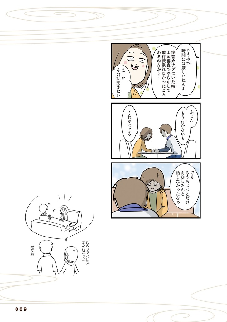 えむふじんさん書籍 記事中画像⑥