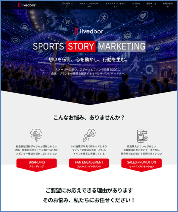 スポーツマーケティング