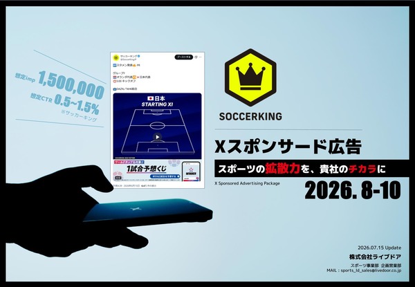 04_SOCCERKING_Xスポンサード広告メニュー原本
