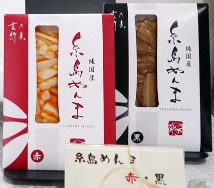 糸島めんま赤黒セット (2)