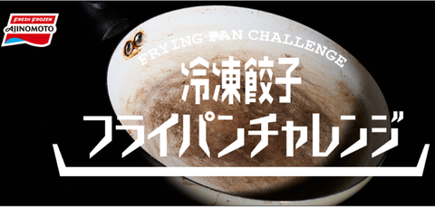 frypan-challenge