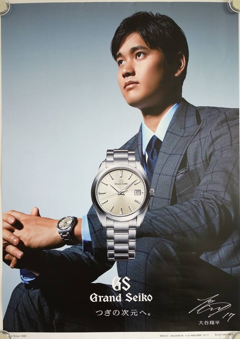 g-seiko-ohtani