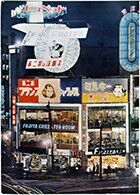 france-cyaramel-billboad