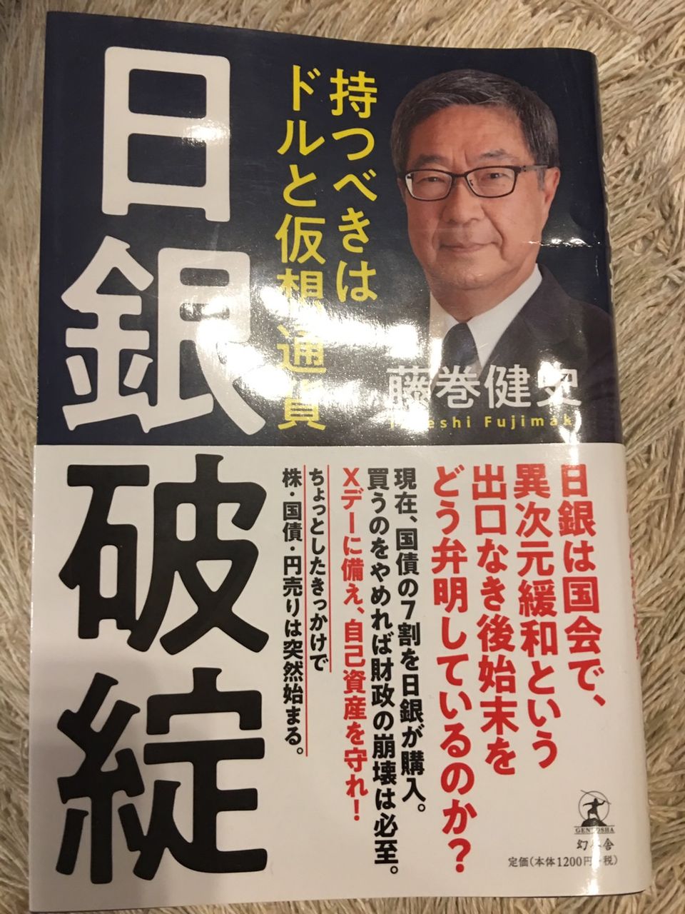 健史 藤巻