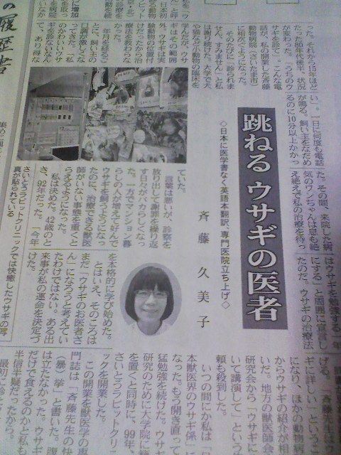 跳ねるウサギの医者 斉藤 久美子 獣医師 エクィティの日記 跳ねるウサギの医者 斉藤 久美子 獣医師 エクィティの日記