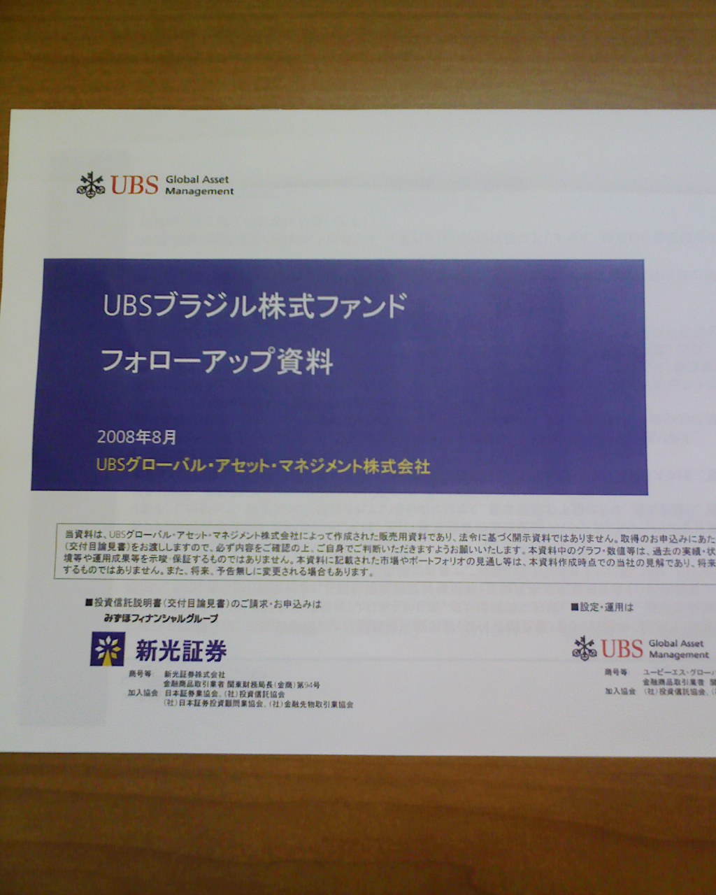 ｕｂｓブラジル株式ファンド エクィティの日記