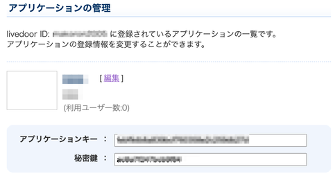 アプリケーションの管理