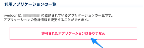 利用アプリケーション一覧