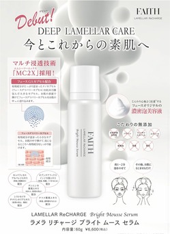 ブライトムースセラムデビュー