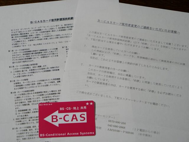 レコーダー売却の際のB-CASカードの扱いについて問い合わせて