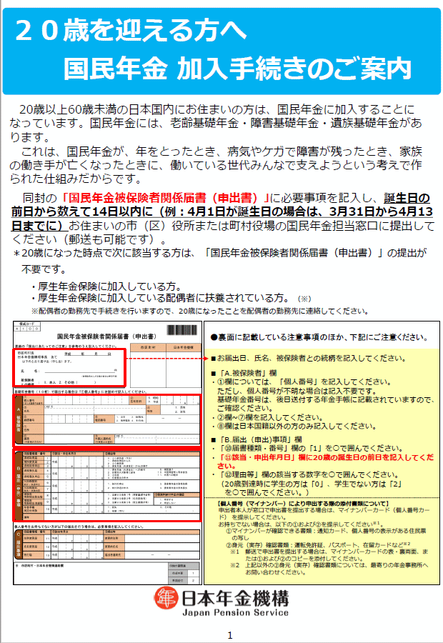 手続き 加入 国民 年金