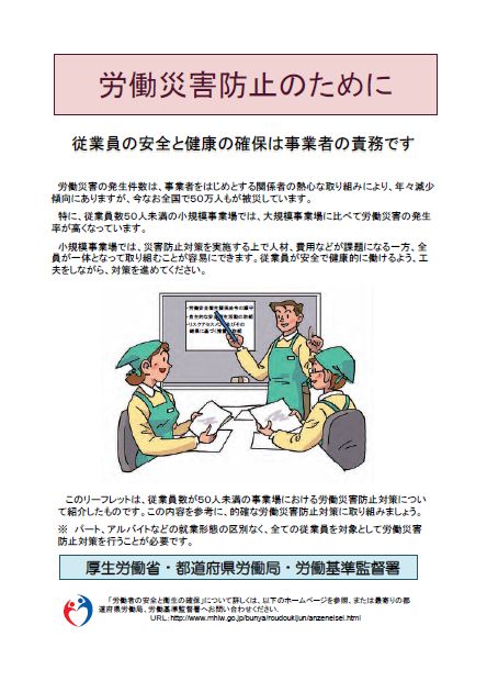 人事労務管理・社会保険などのリーフレットをダウンロードできるブログ 名南経営