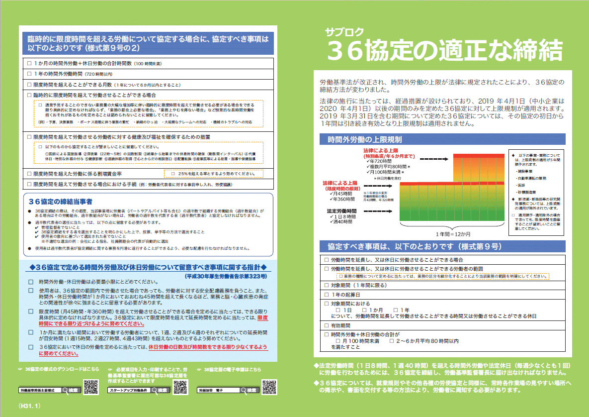 人事労務管理・社会保険などのリーフレットをダウンロードできるブログ                名南経営