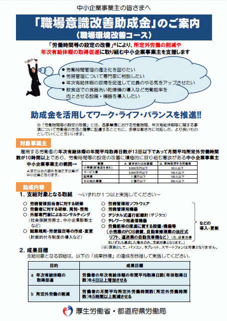 職場意識改善助成金のご案内 職場環境改善コース 人事労務管理 社会保険などのリーフレットをダウンロードできるブログ