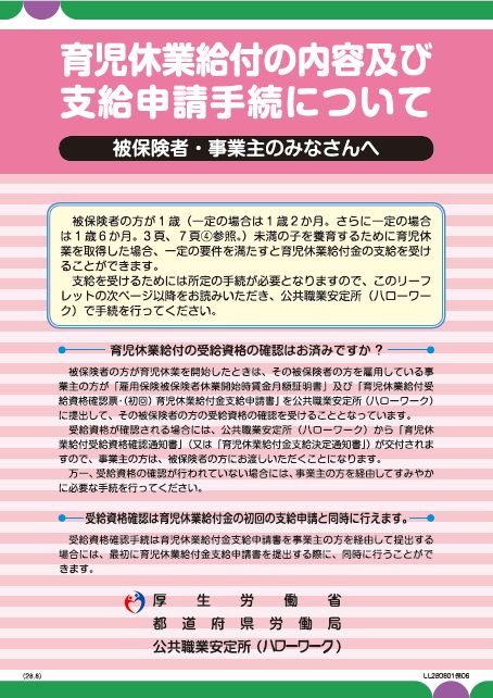育児休業給付の内容及び支給申請手続について 人事労務管理 社会保険などのリーフレットをダウンロードできるブログ