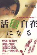 活殺自在