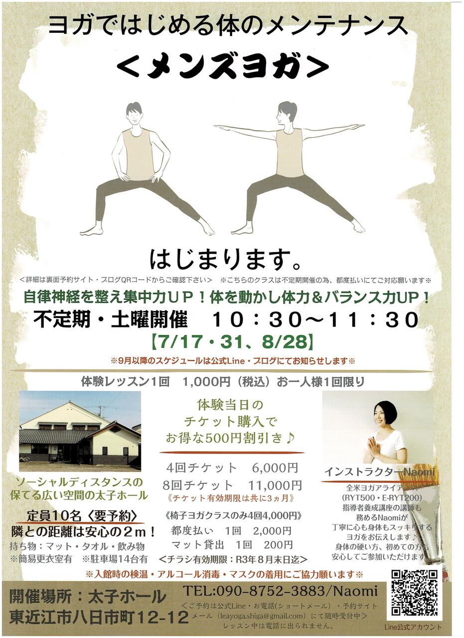 太子ホール ヨガチラシ できました Lea Yoga 太子ホール ヨガチラシ できました Lea Yoga