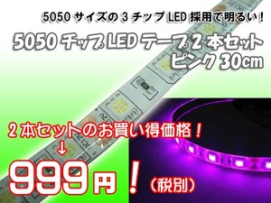 LEDテープピンク1