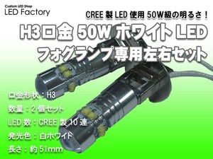 H3_50Wフォグ