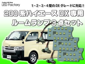 ハイエースバンルームランプ2