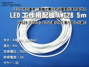 AWG28_5m白