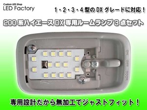 ハイエースバンルームランプ3