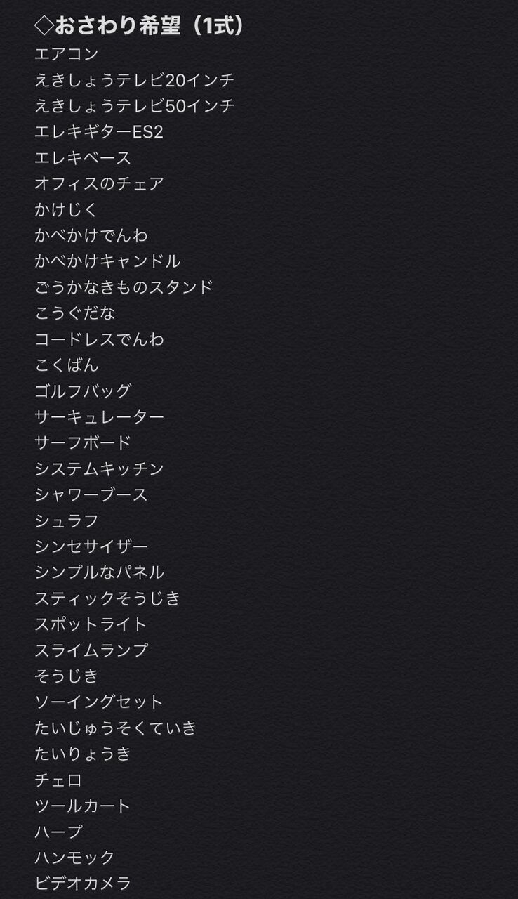 家具 高額 あつ 森