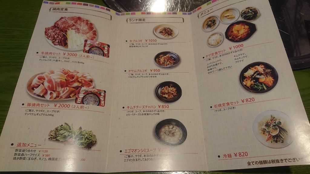 韓国料理 草家 チョガ 岡山 ぼちぼちっちグルメ録 岡山倉敷ランチ