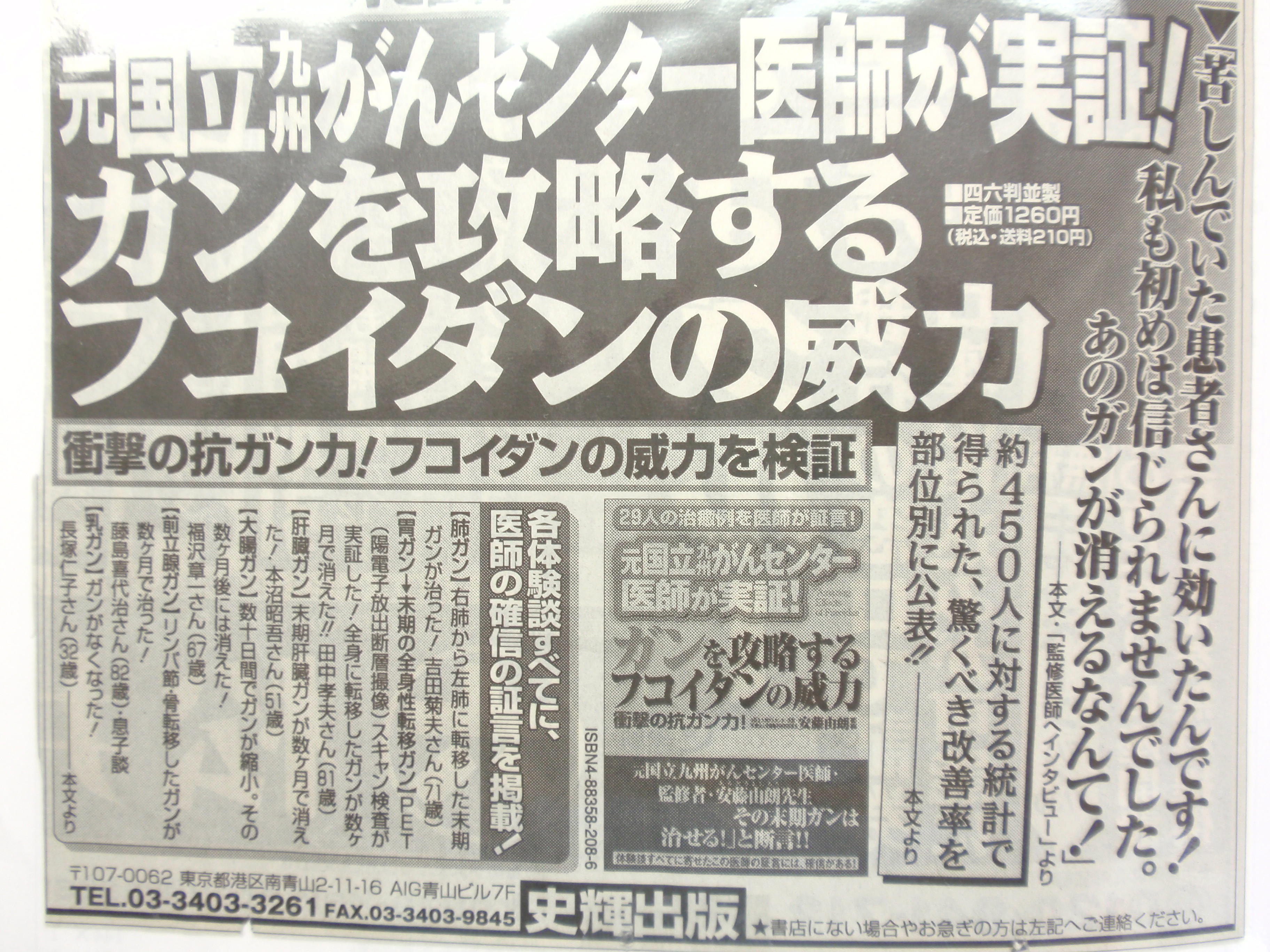 癌患者を救いたい Psa検診の嘘 癌患者を救いたい Psa検診の嘘