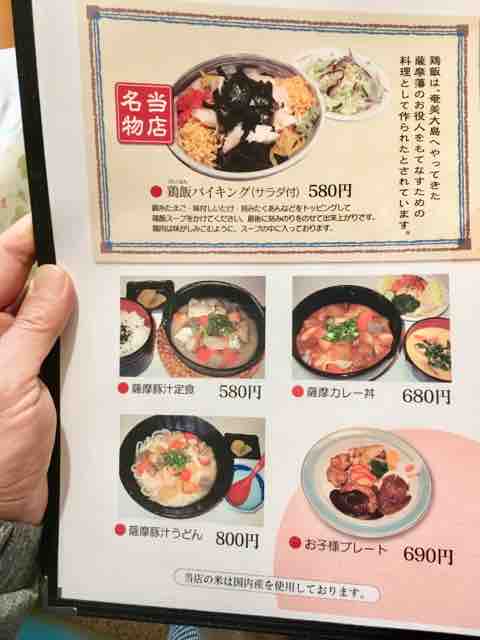 鹿児島空港 大空食堂 鶏飯バイキング 池っちの あっちこっち旅行記 北海道移住日記 鹿児島空港 大空食堂 鶏飯バイキング 池っちの あっちこっち旅行記 北海道移住日記
