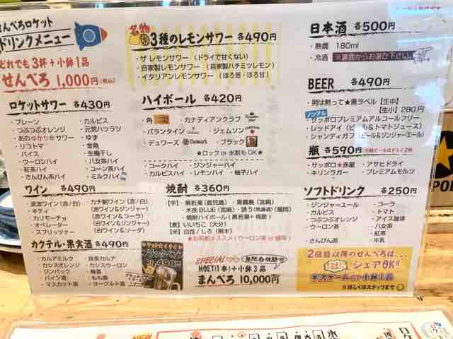 博多 せんべろロケット 池っちの あっちこっち旅行記 北海道移住日記
