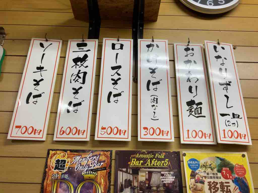 池っちの あっちこっち旅行記 北海道移住日記 三枚肉そば Livedoor Blog ブログ