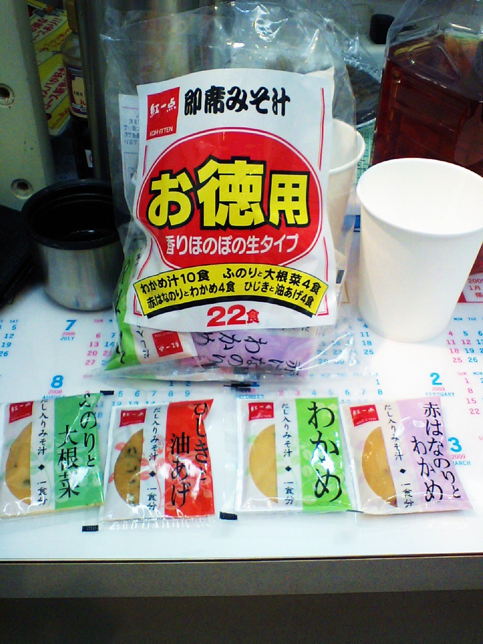 紅一点みそ ささやかな喜び の巻 池っちの あっちこっち旅行記 北海道移住日記