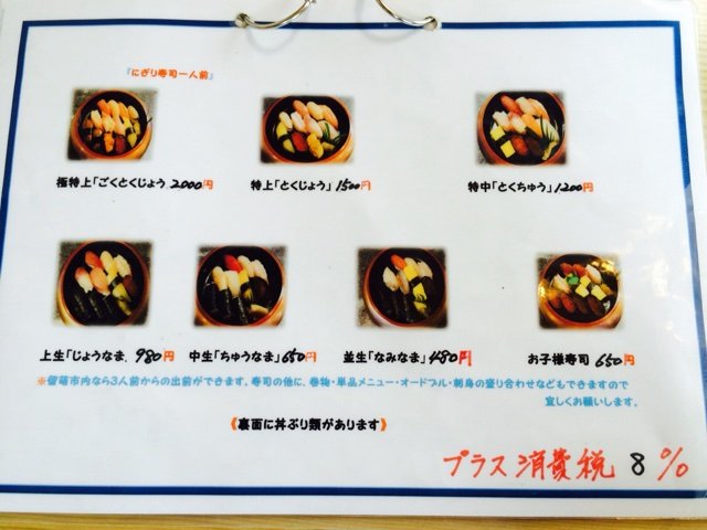 留萌 蛇の目寿司 池っちの あっちこっち旅行記 北海道移住日記 留萌 蛇の目寿司 池っちの あっちこっち旅行記 北海道移住日記