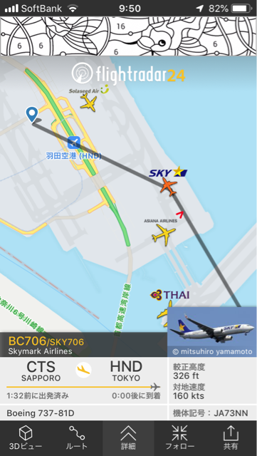 スカイマーク 凄い 池っちの あっちこっち旅行記 北海道移住日記