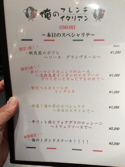 大森 俺のフレンチ イタリアン omori 池っちの あっちこっち旅行記 北海道移住日記 大森 俺のフレンチ イタリアン omori 池っちの あっちこっち旅行記 北海道移住日記