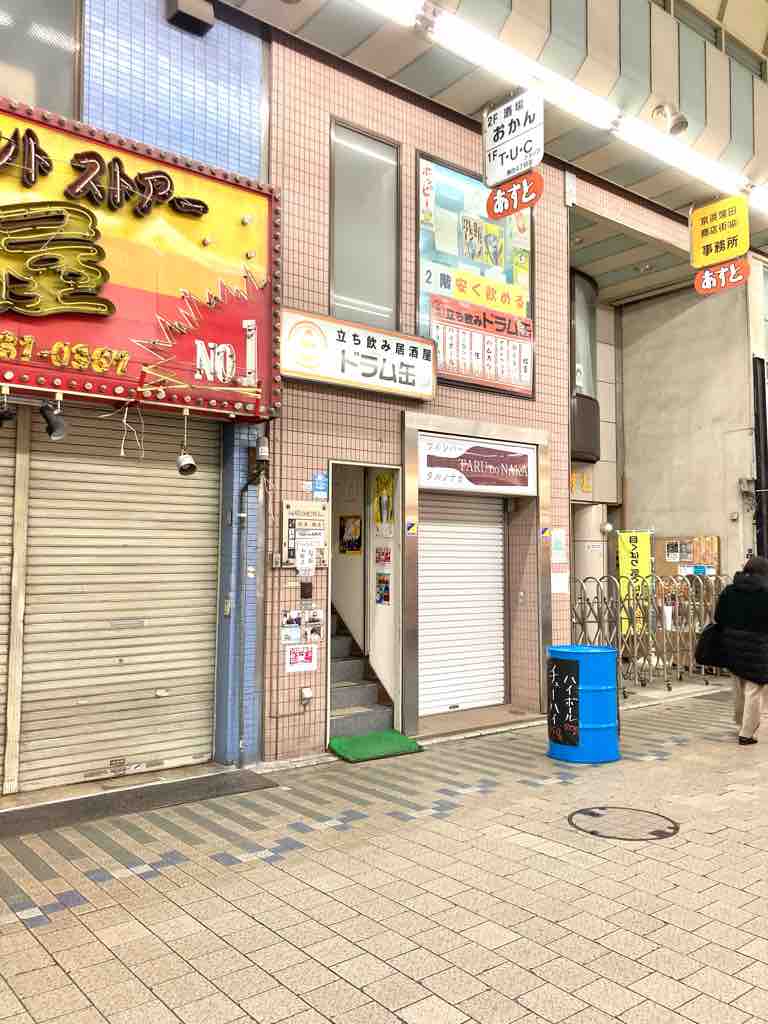 立ち飲み居酒屋 ドラム缶 蒲田店 せんべろ 池っちの あっちこっち旅行記 北海道移住日記